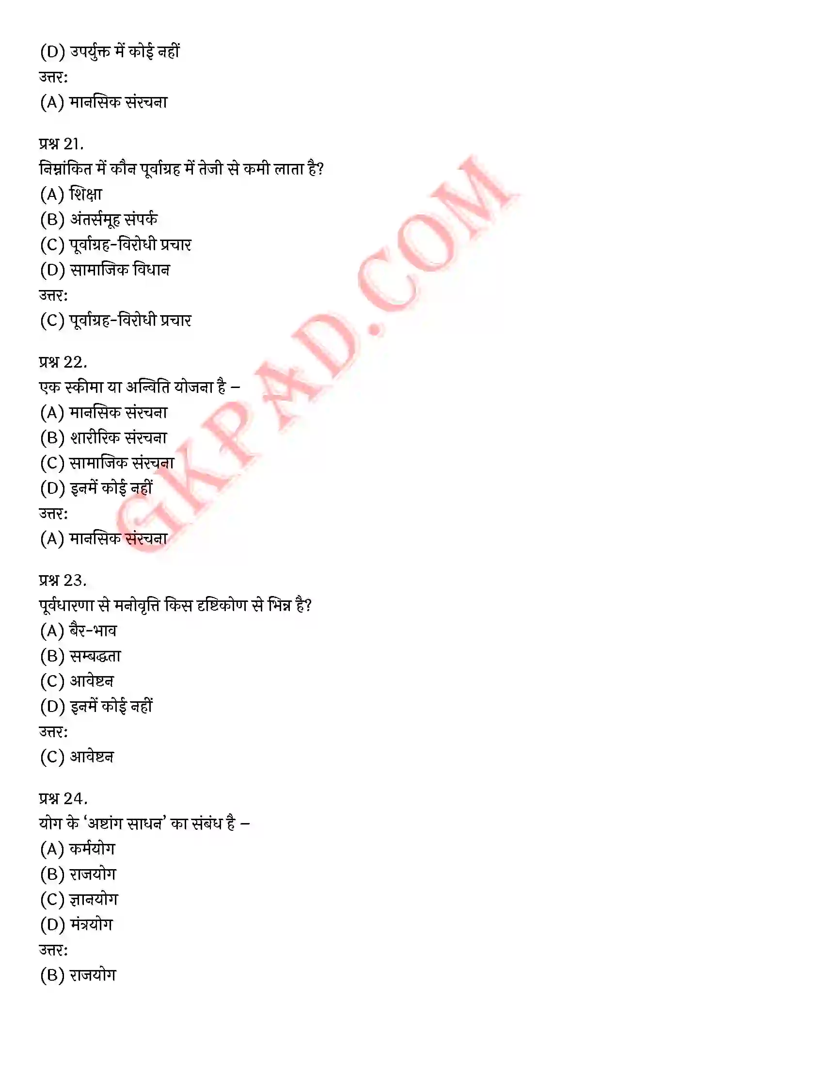 Bihar Board Class 12th Psychology (मनोविज्ञान) Chapter 6 अभिवृत्ति एवं सामाजिक संज्ञान (Attitude and Social Cognition)) Solution 26